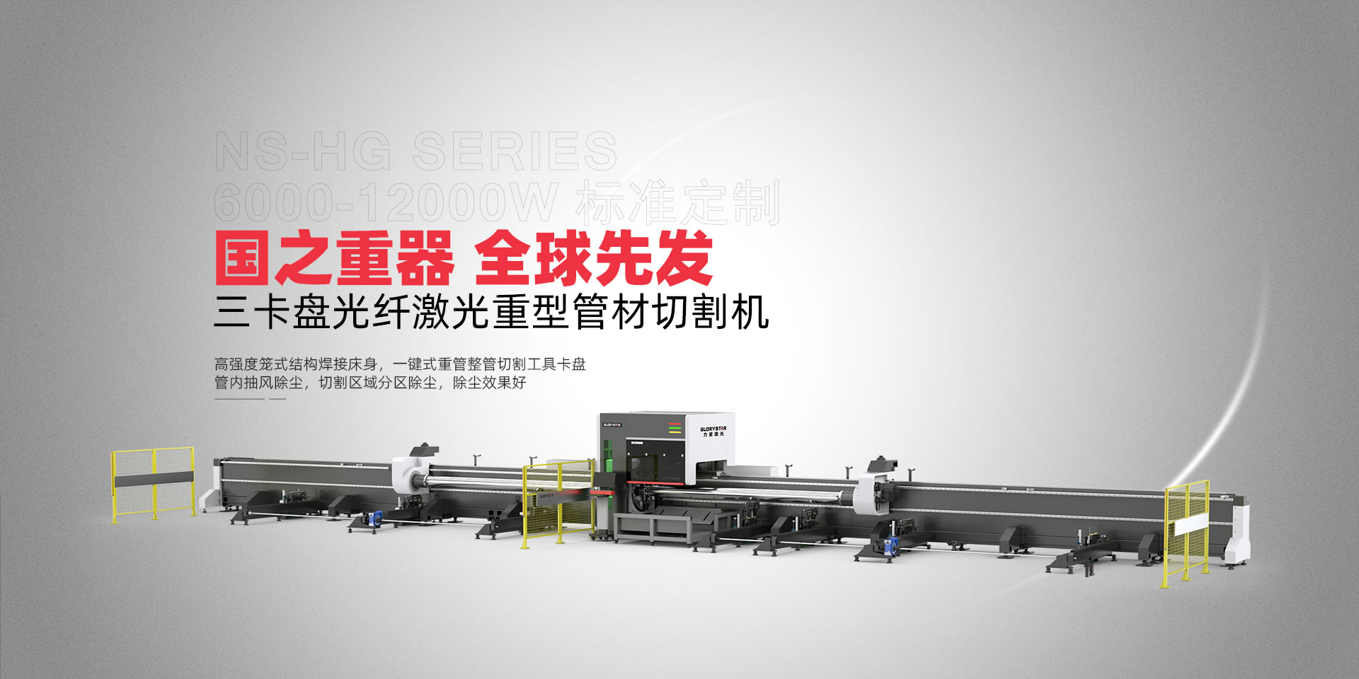 三卡盘光纤激光重型管材切割机