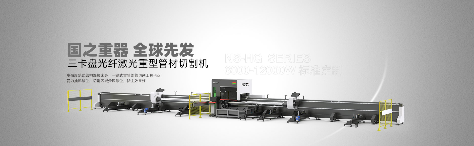 三卡盘光纤激光重型管材切割机