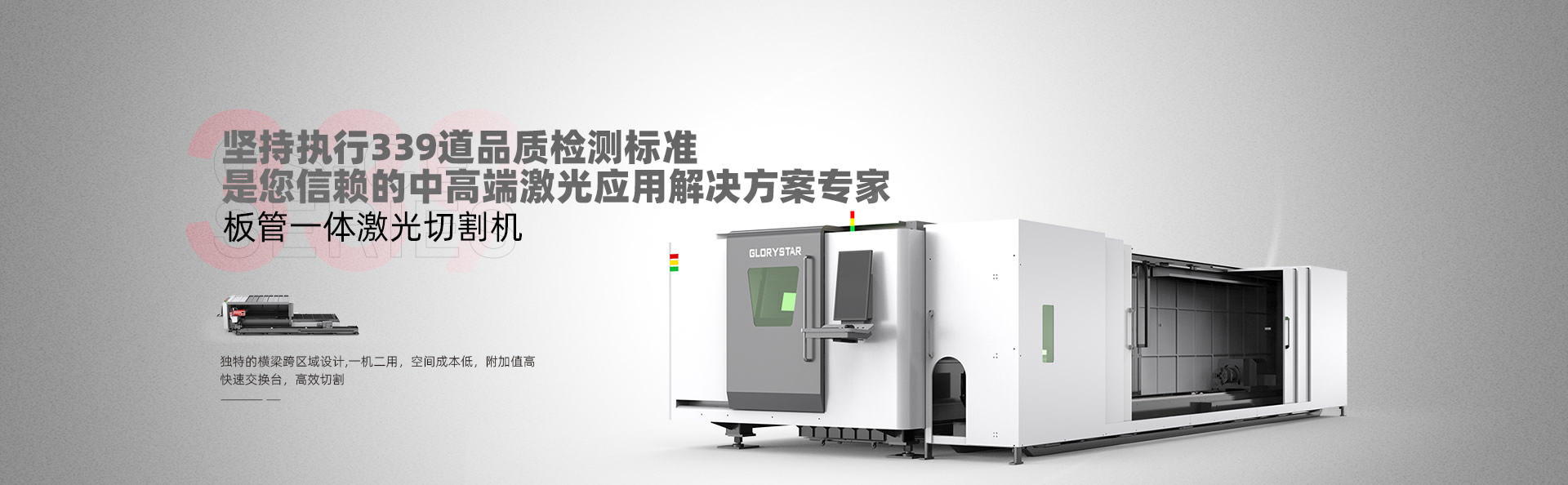 板管一体激光切割机