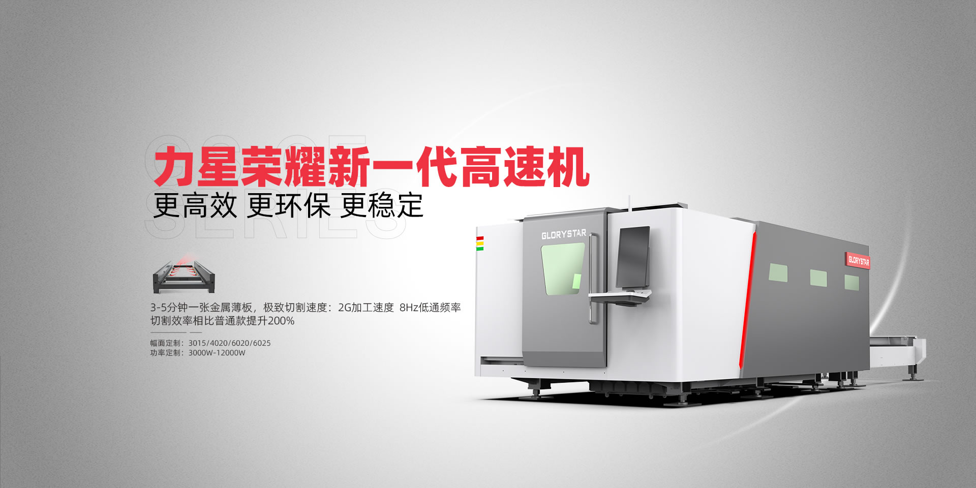 双平台激光切割机