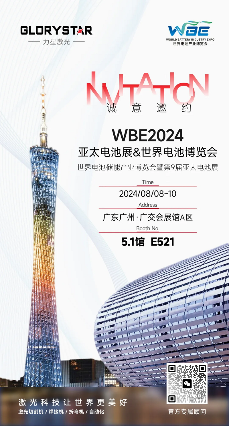 鎏金八月，邀您共赏世界电池储能产业博览会暨第9届亚太电池展（WBE2024）！